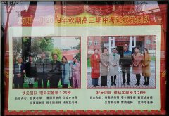 南陽一中在校內(nèi)表揚了這些老師，