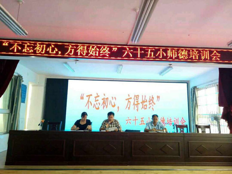 南陽市六十五小組織師德培訓(xùn)會(huì)，校長史兵主持