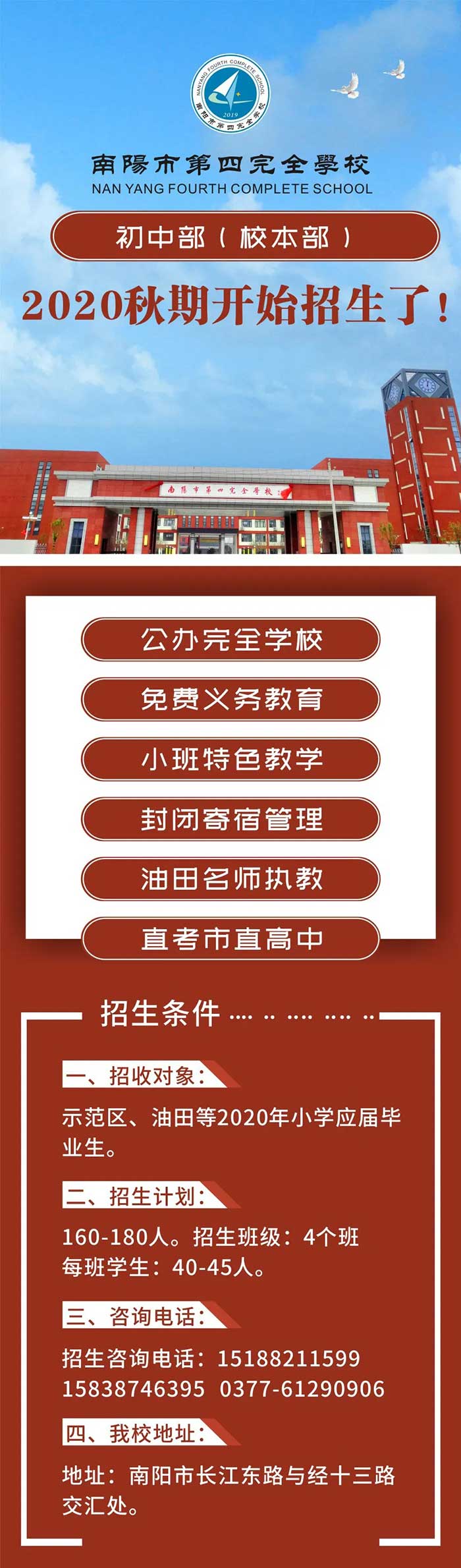 <a href='http://www.waterpumpschina.com/tags/第四完全學(xué)校/' target='_blank'><u>南陽(yáng)市第四完全學(xué)校</u></a>