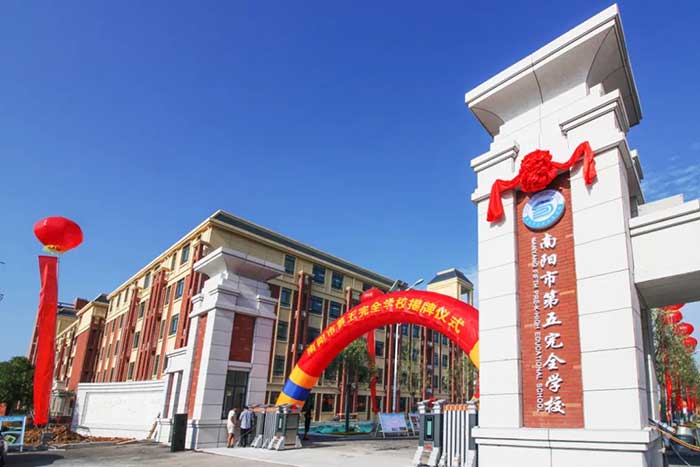 <a href='http://www.waterpumpschina.com/tags/第五完全學(xué)校/' target='_blank'><u>南陽市第五完全學(xué)校</u></a>大門
