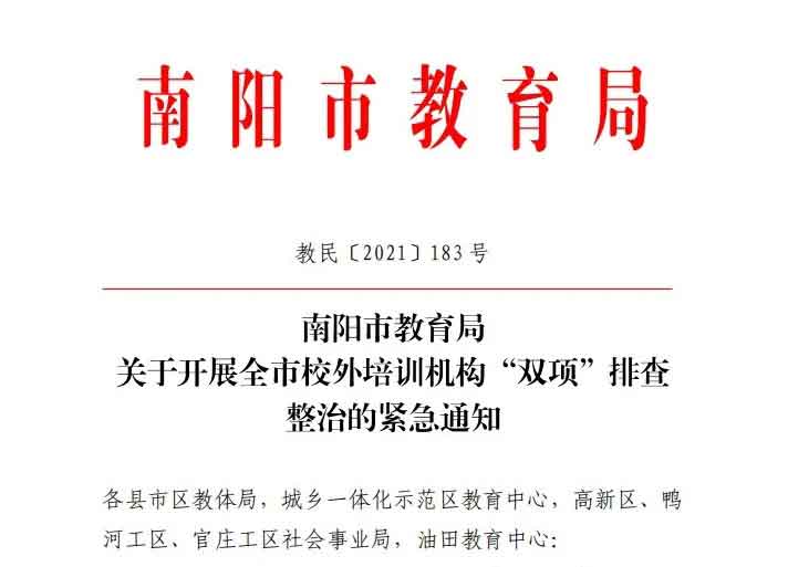 <a href='http://www.waterpumpschina.com' target='_blank'><u>南陽市教育局</u></a>文件